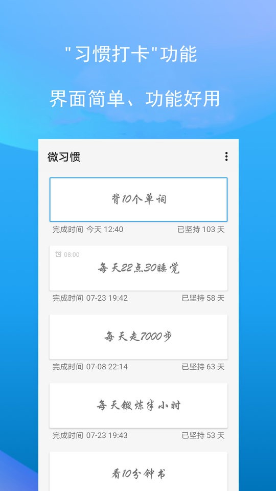微习惯app下载