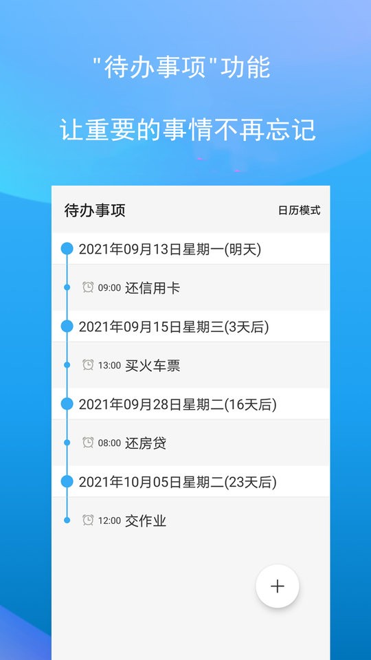 微习惯手机版截图2