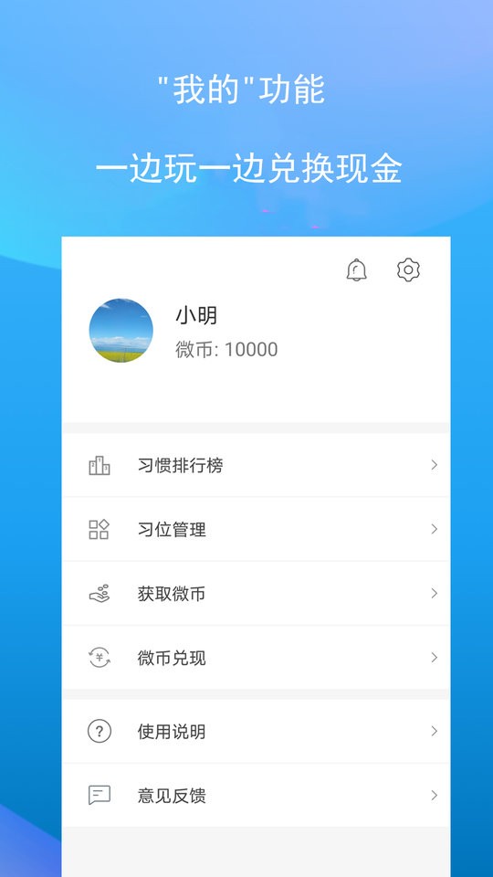 微习惯手机版截图3