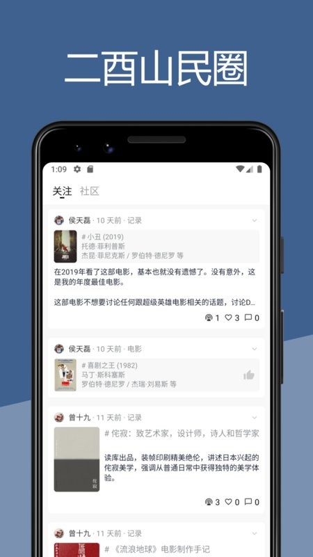 二酉读书分享软件截图2