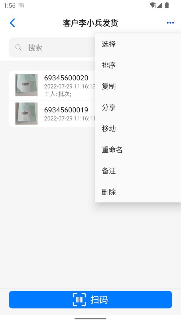 条码云官方版截图2