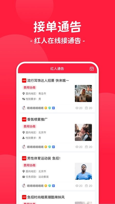 红人通告手机版截图1