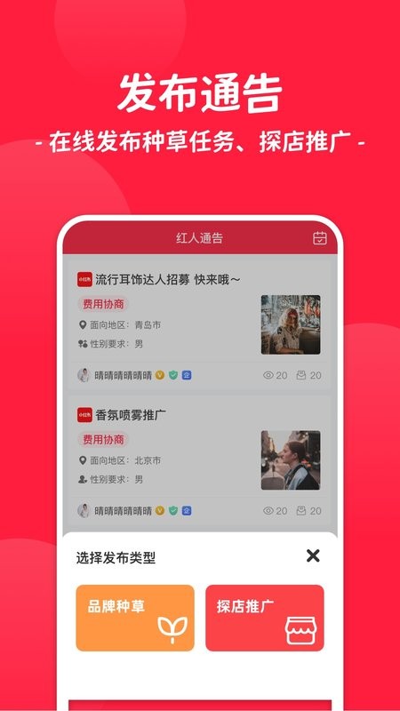 红人通告手机版截图2