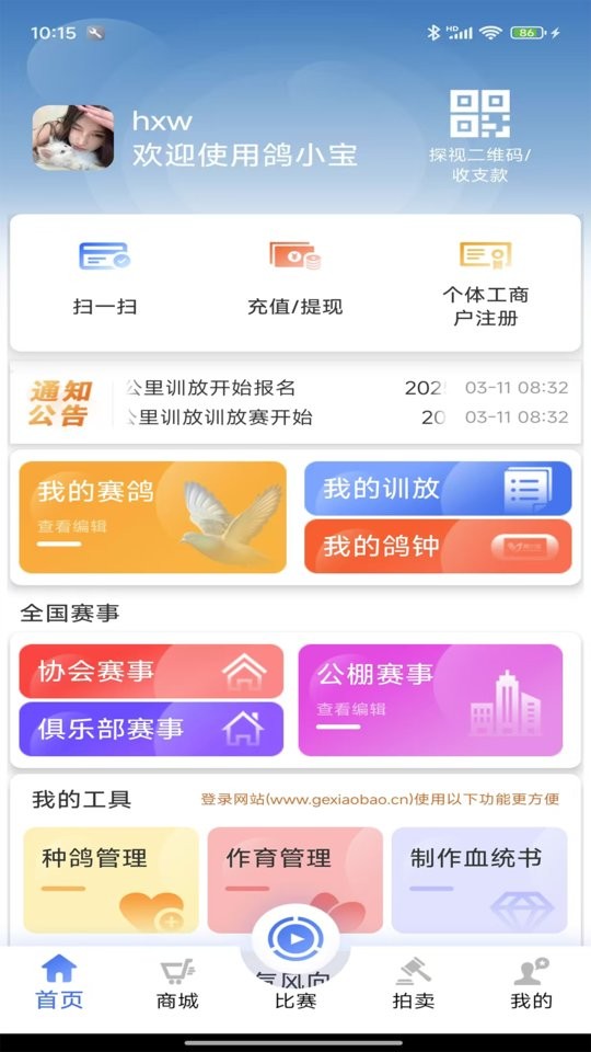 鸽小宝app下载