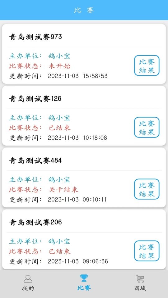鸽小宝软件截图1