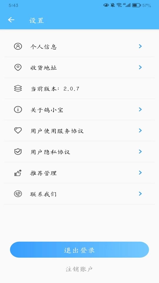 鸽小宝软件截图3