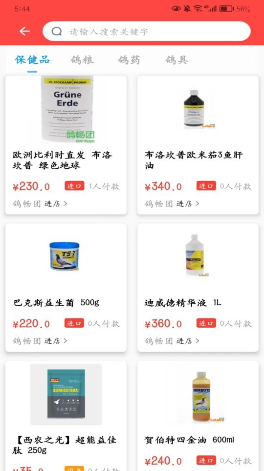 鸽小宝软件截图4