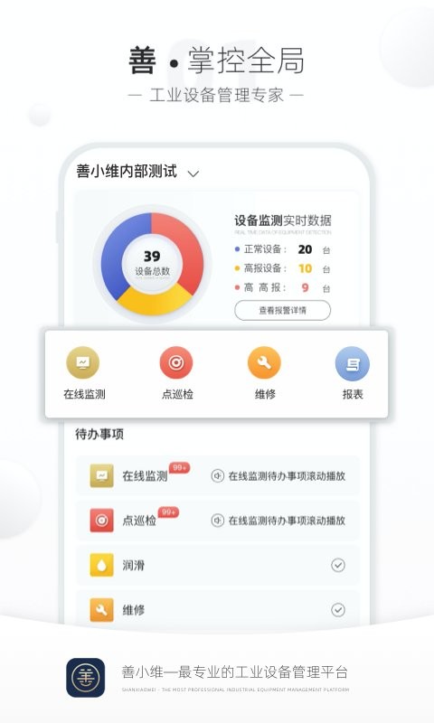 善小维管理软件截图1