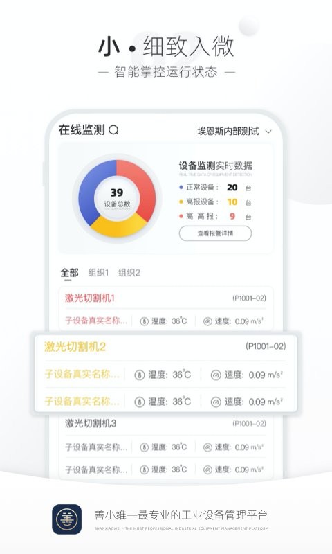 善小维管理软件截图2