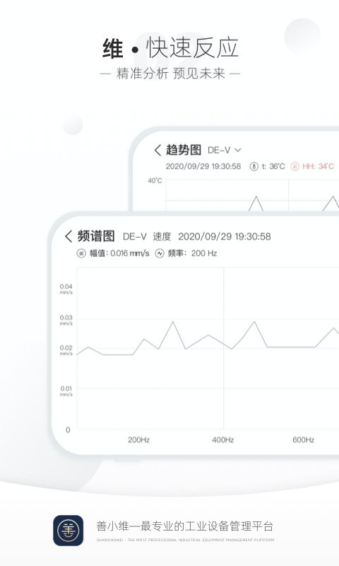 善小维管理软件截图3