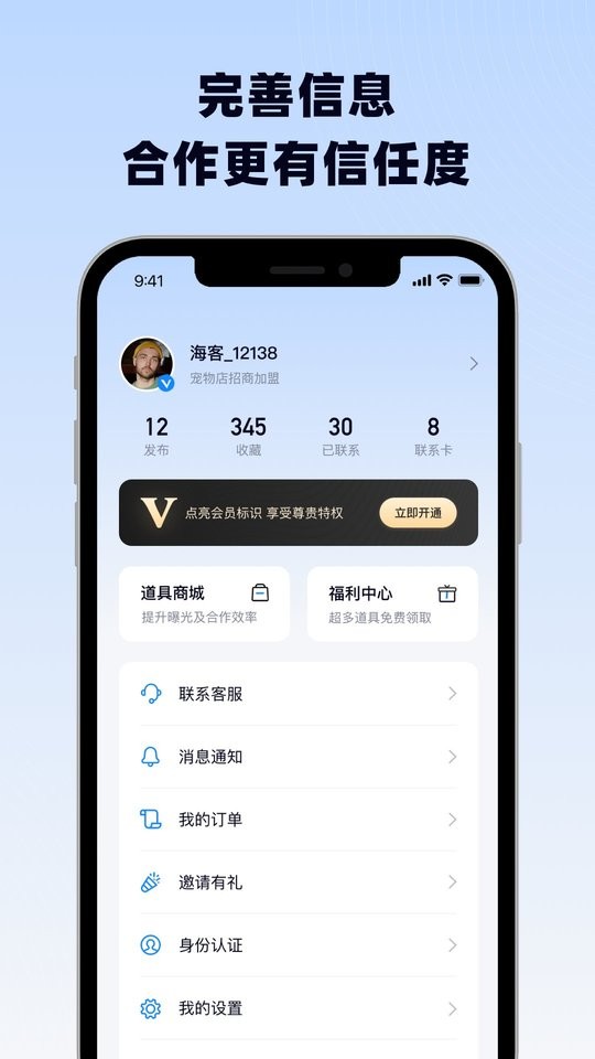 海客信联app下载