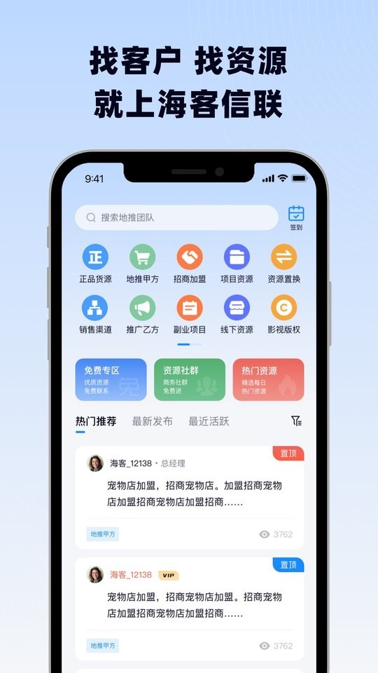 海客信联平台截图2
