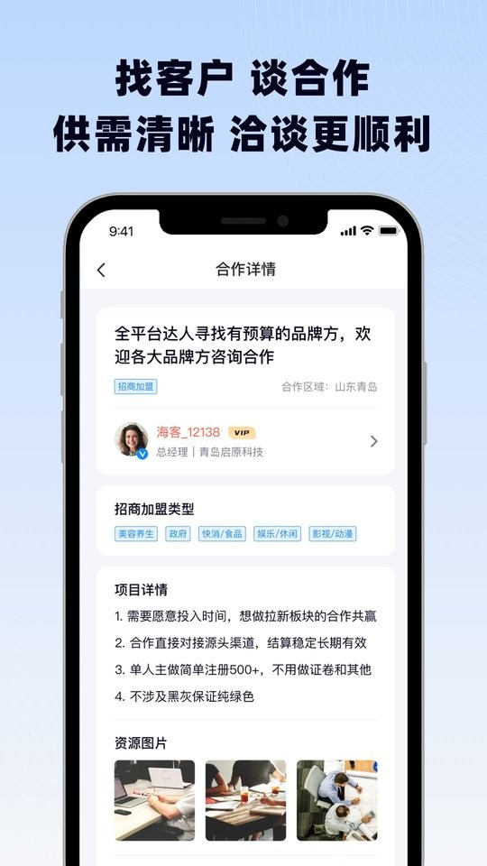 海客信联平台截图3