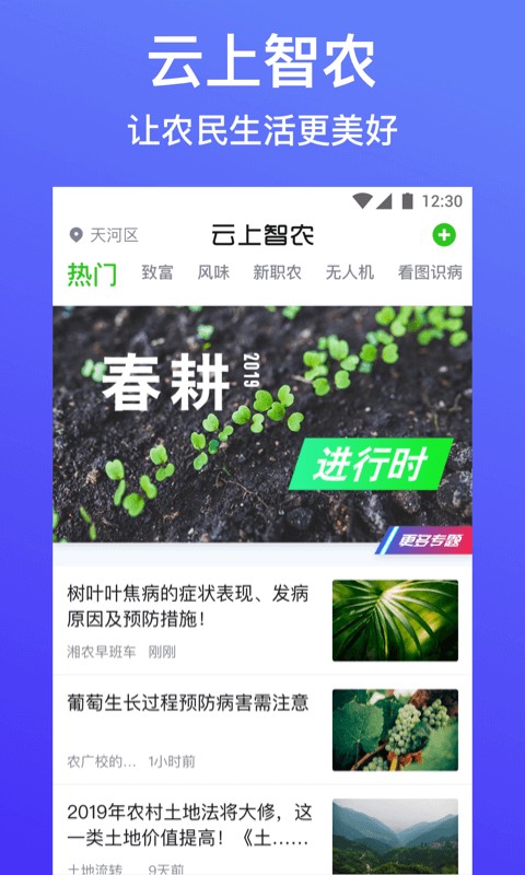 云上智农官方版截图3
