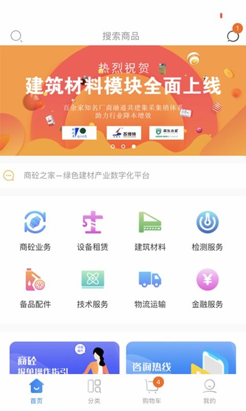 商砼之家软件下载