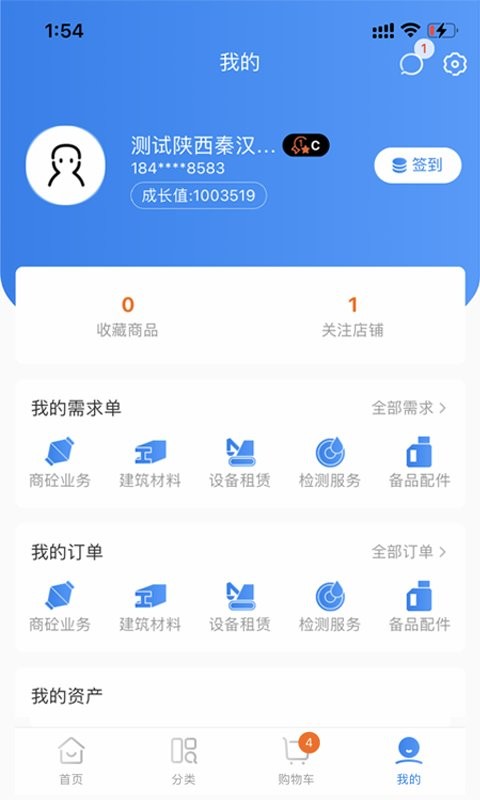 商砼之家手机版截图2