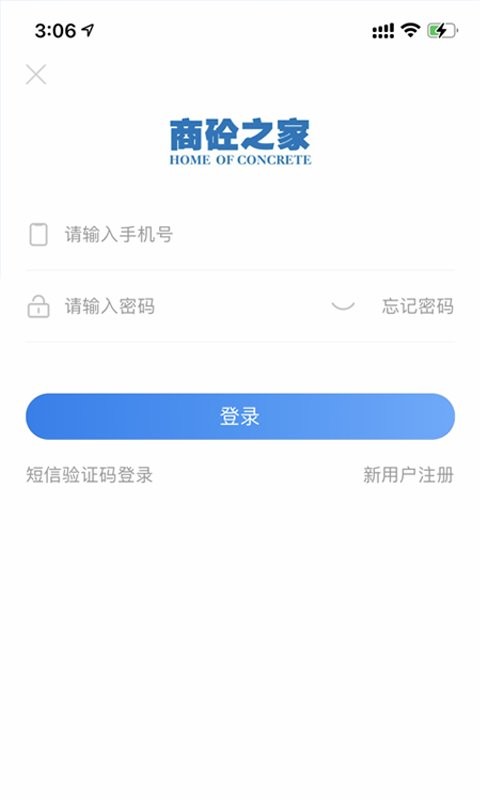 商砼之家手机版截图3