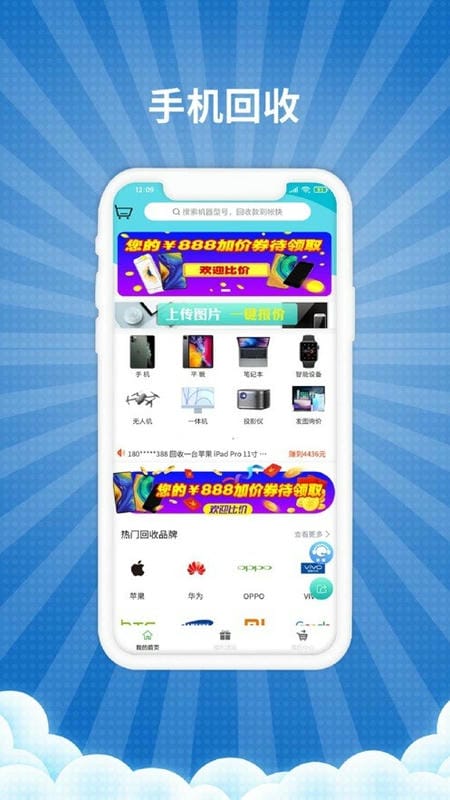 爱估回收软件截图3