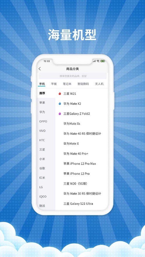 爱估回收软件截图4