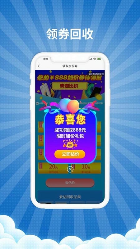 爱估回收软件截图5