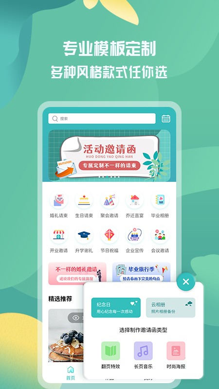 活动邀请函模板截图5
