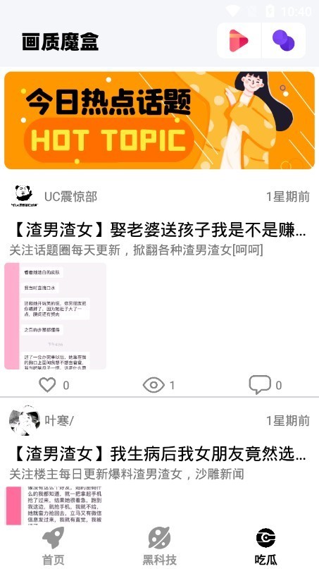 画质魔盒官方正版截图2