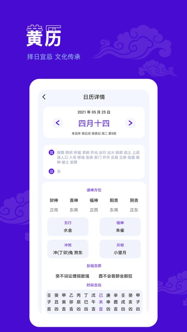 爱墨迹日历最新版截图1