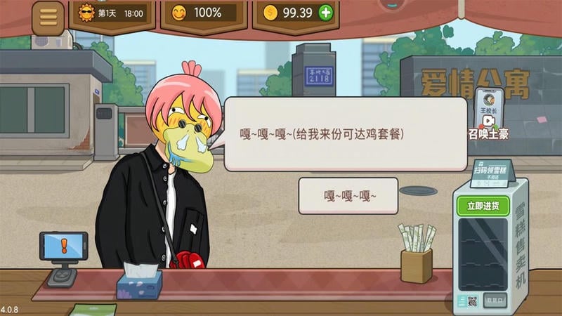 真香夜市摊游戏下载