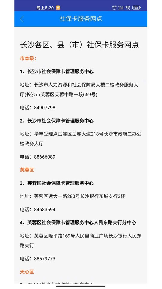 长沙人社最新版app下载安装