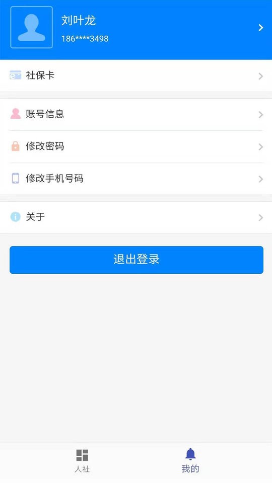 长沙人社手机版截图1