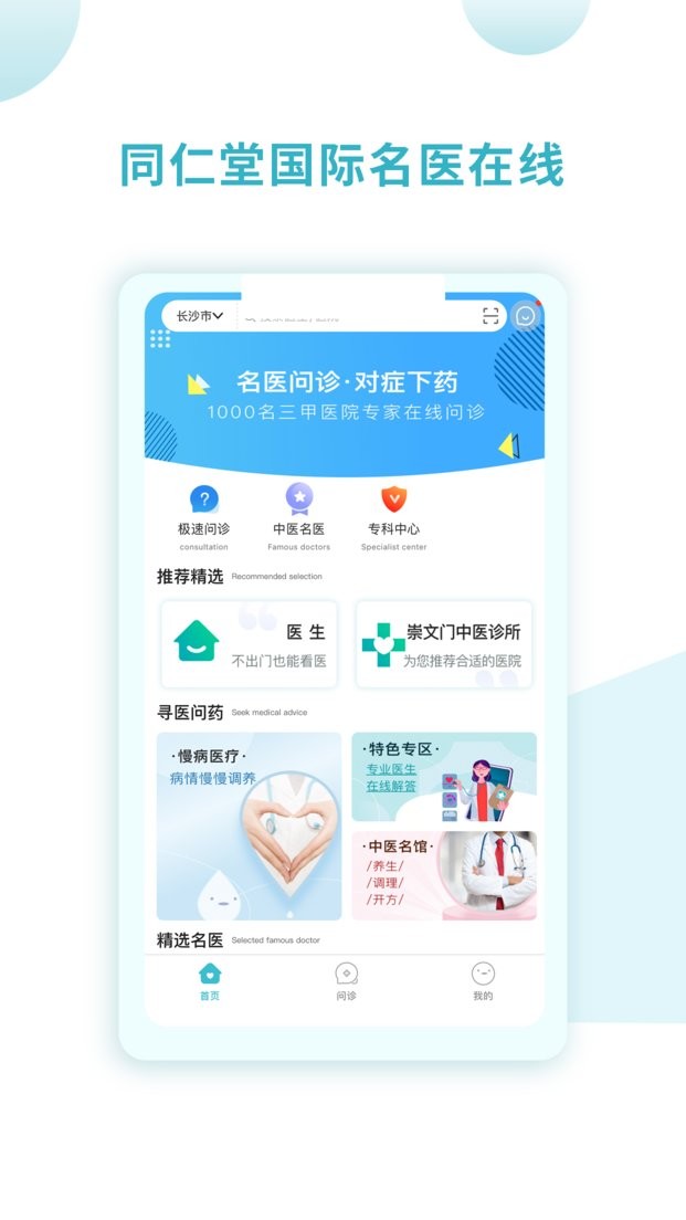 同仁堂国际app下载