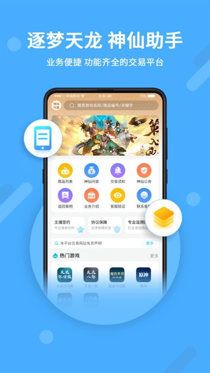 神仙代售官方app