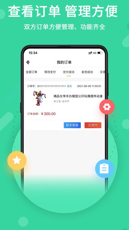 神仙代售游戏交易平台截图3
