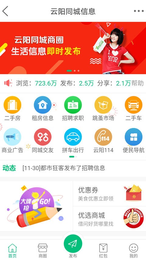 云阳人家官方客户端截图1
