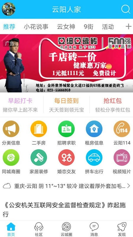 云阳人家官方客户端截图3