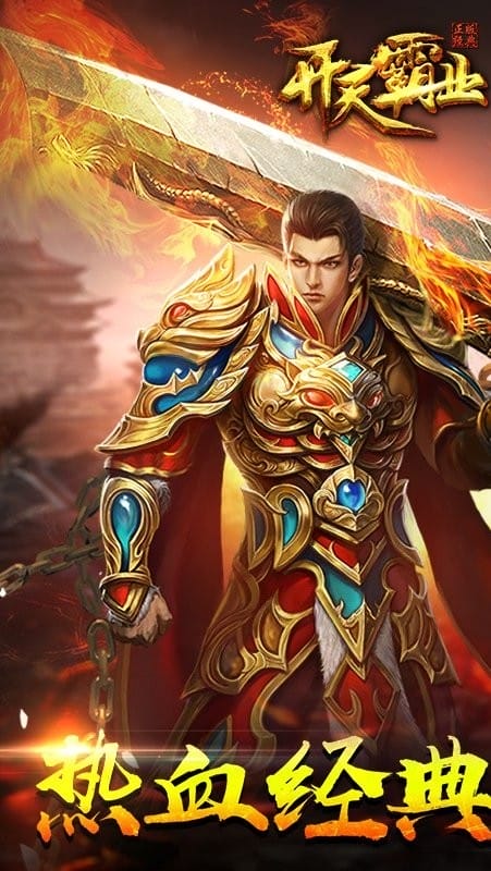开天霸业最新版截图1