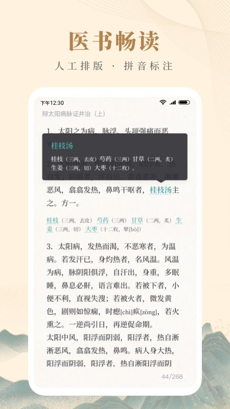 知源中医客户端截图2