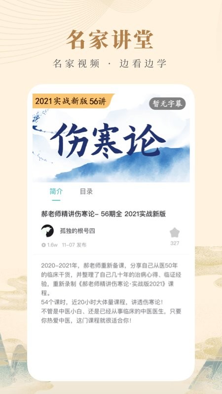 知源中医客户端截图3