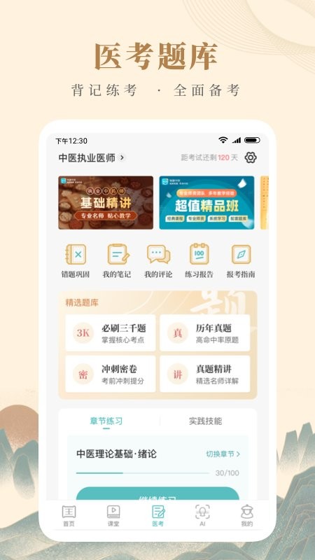 知源中医客户端截图4