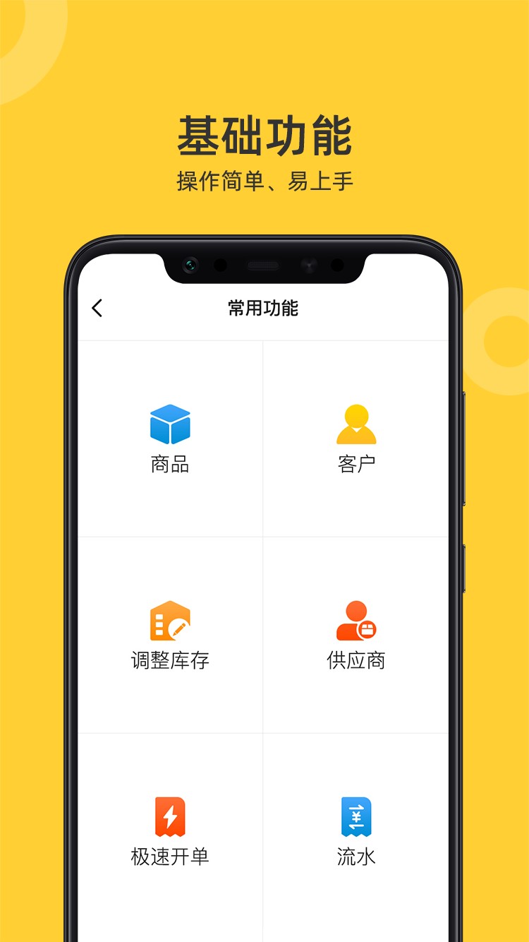 喜开单手机版截图1