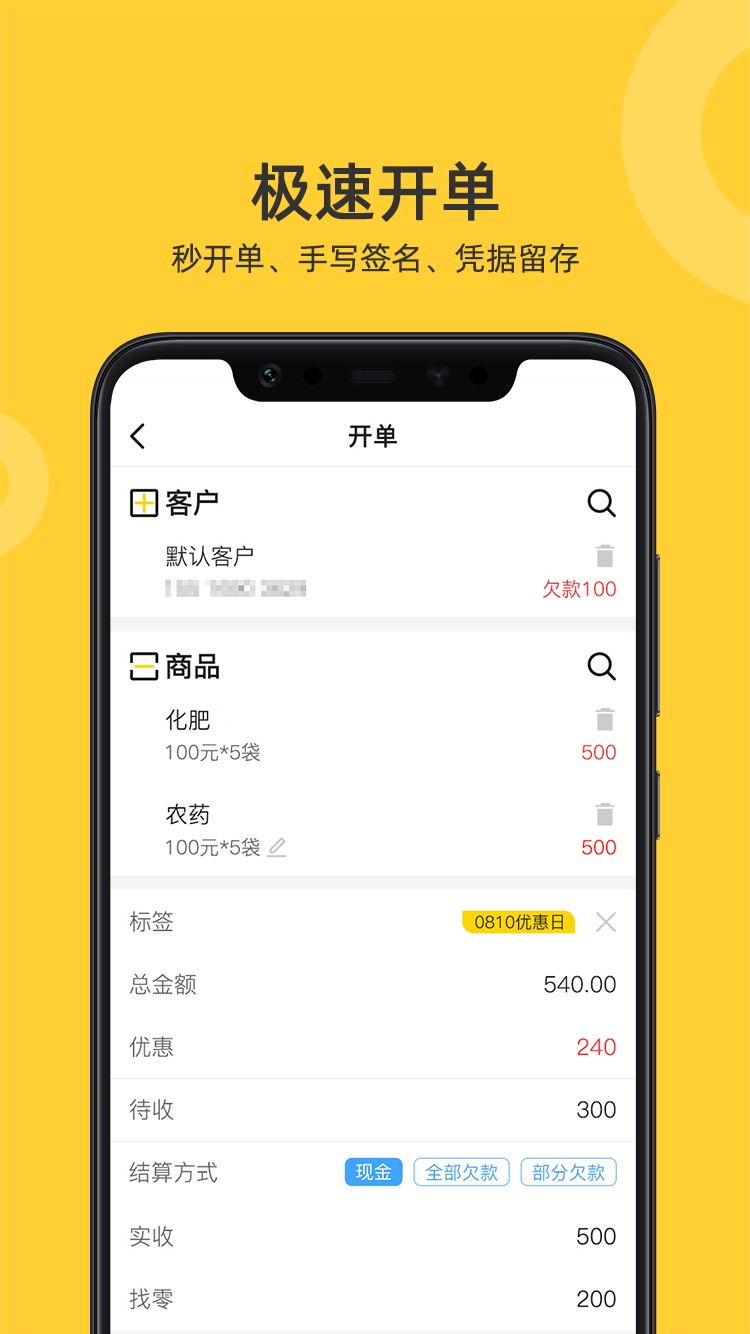 喜开单手机版截图2