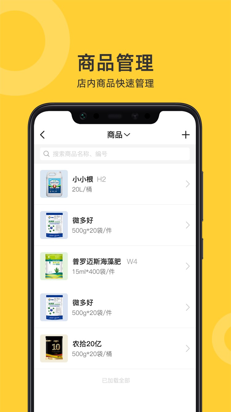 喜开单手机版截图3