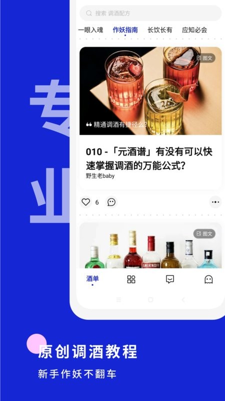 野醺调酒截图2