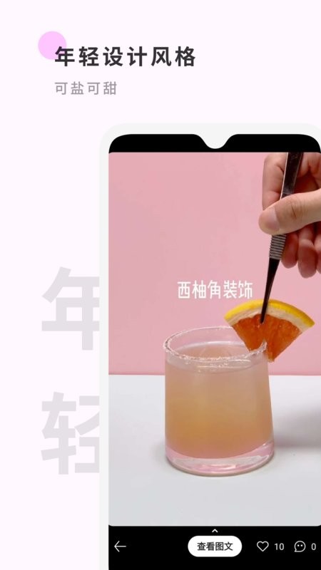 野醺调酒截图4