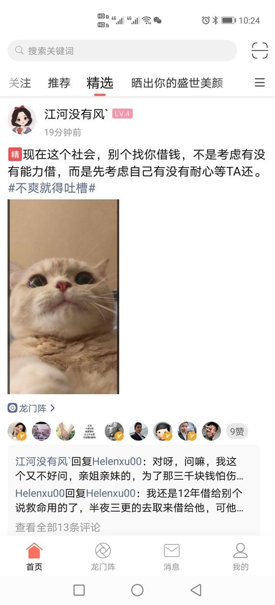 习水生活网app截图2