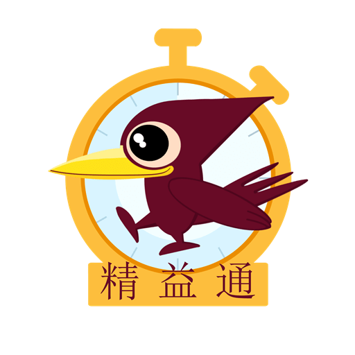 精益通最新版