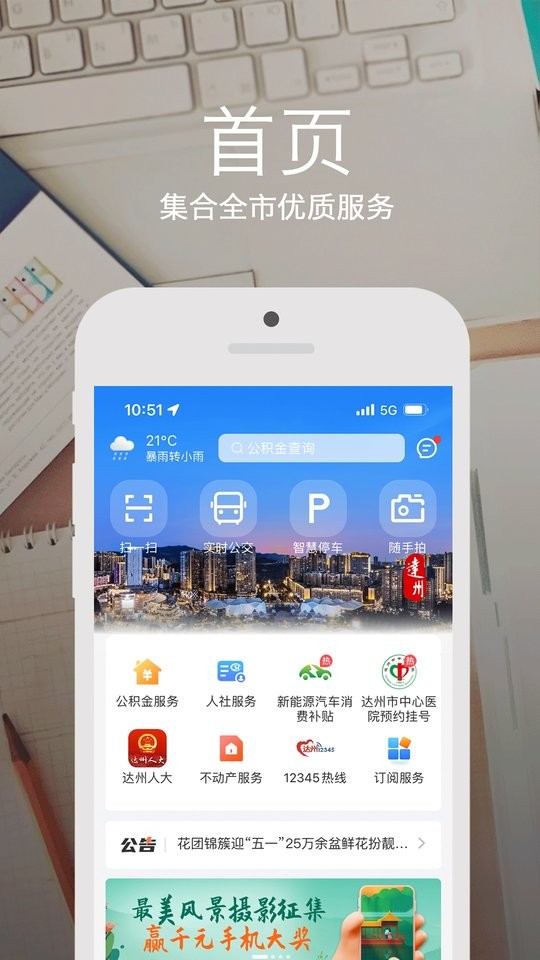 安e达软件截图1