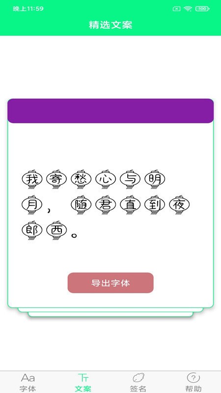 个性字体生成工具截图3