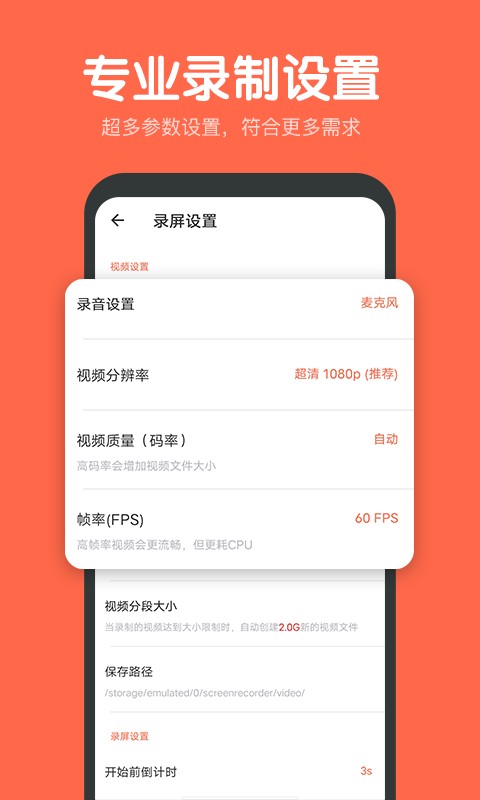 录屏鸭手机版截图4