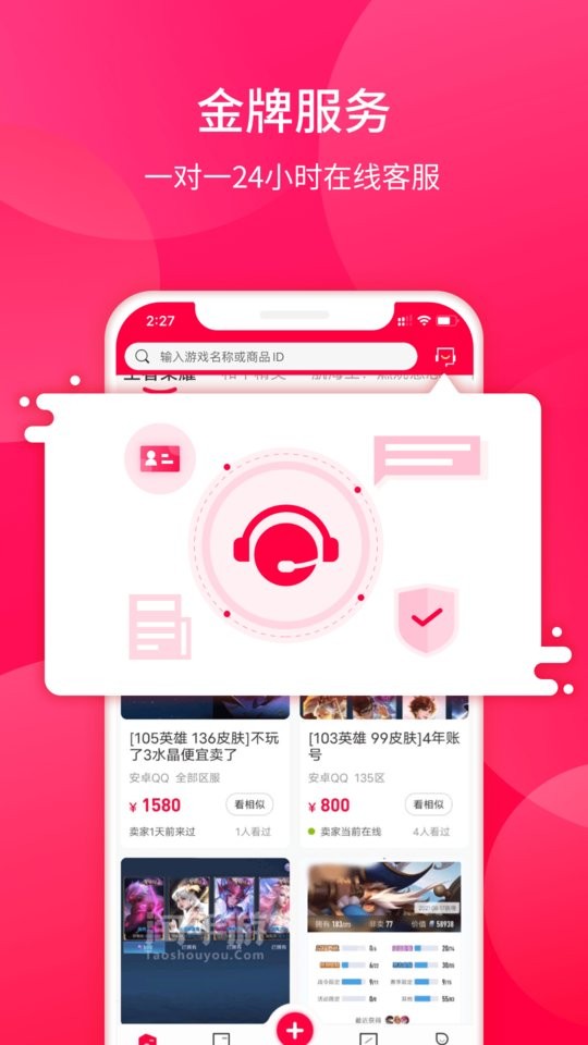 淘手游交易平台手机版截图1